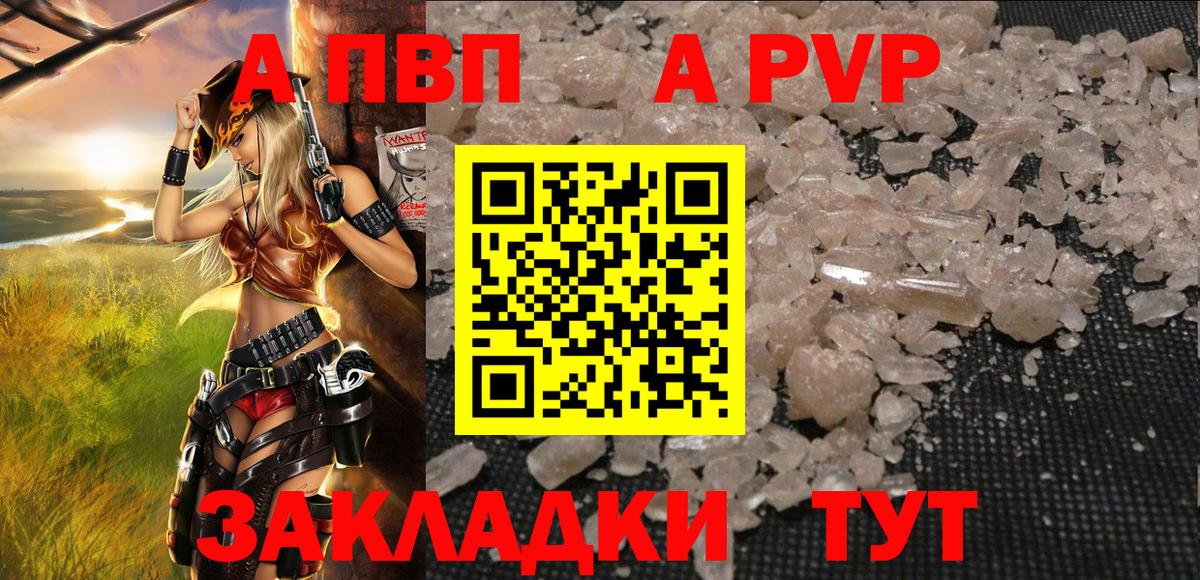 APVP Соль  APVP крисы CK  Кимры  A-PVP  Вход с VPN  А ПВП крисы CK 