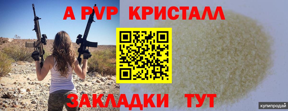А ПВП Crystall Кимры