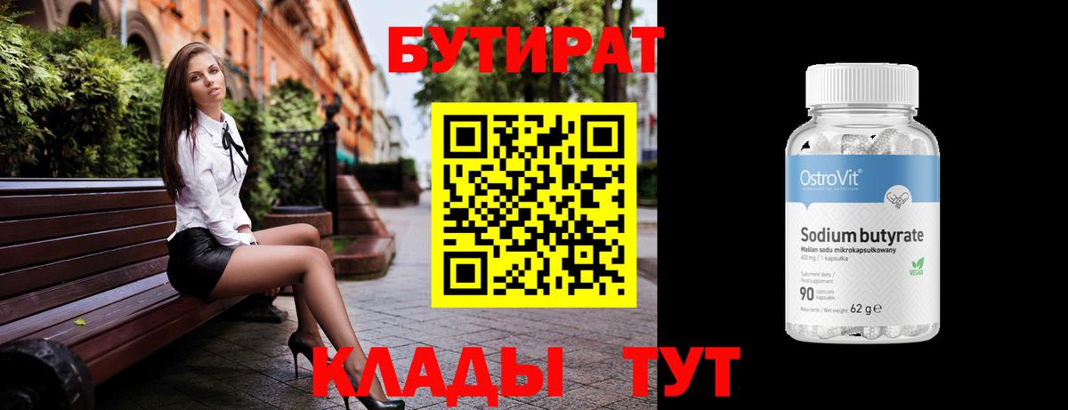 БУТИРАТ GHB  БУТИРАТ  Кимры  Вход с VPN 