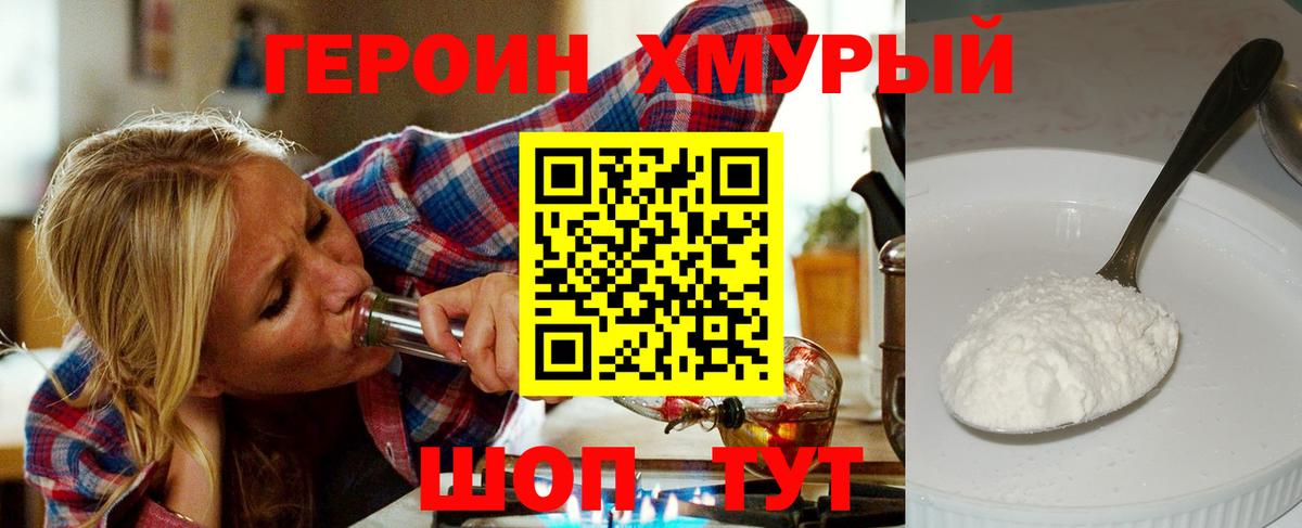 Кимры  ГЕРОИН  Вход с VPN  Героин Heroin 