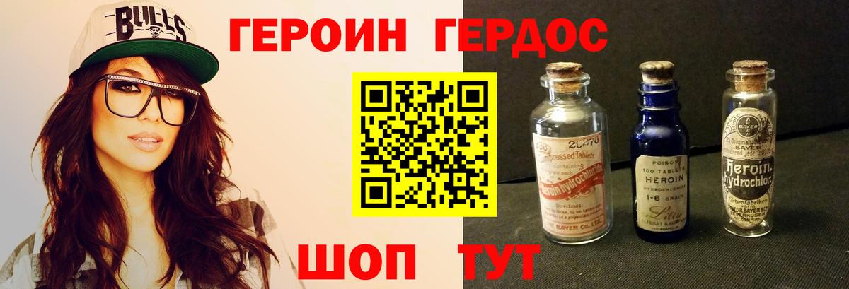 Героин хмурый Кимры