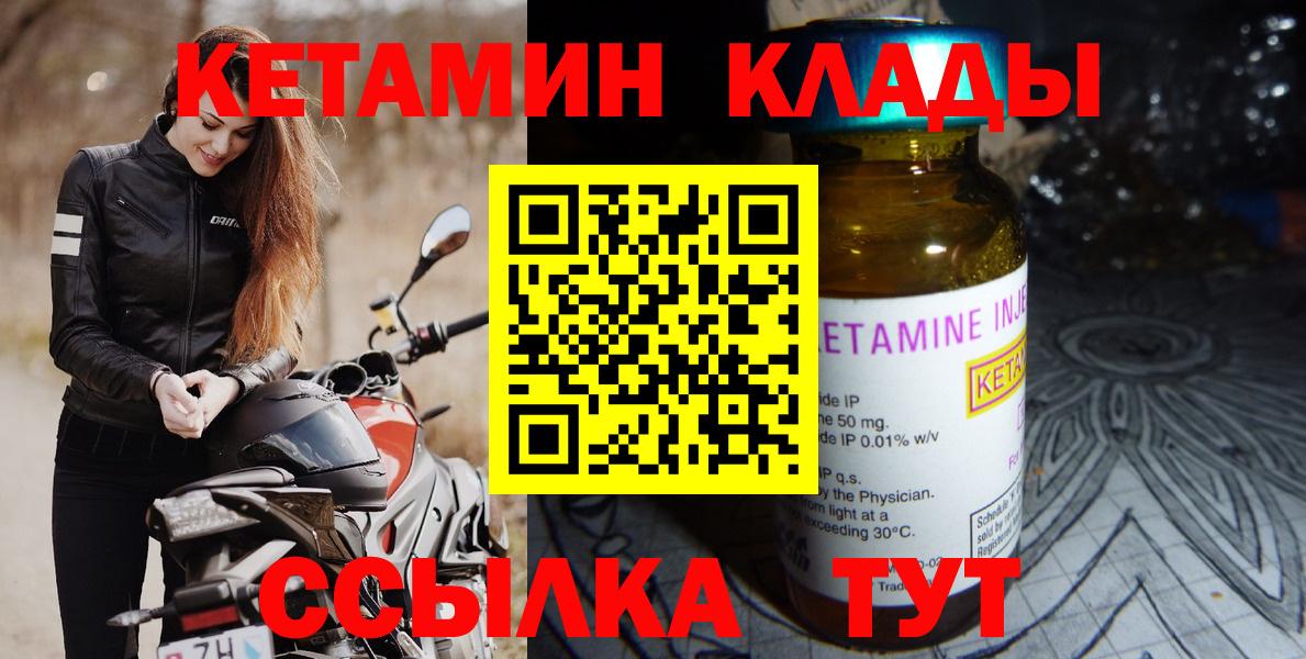 КЕТАМИН VHQ Кимры