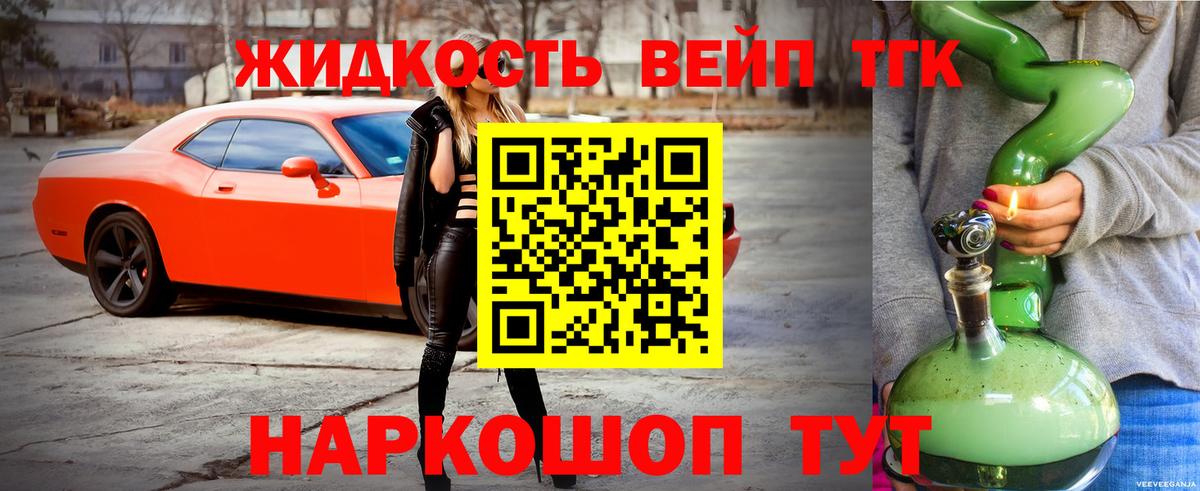 ТГК вейп с тгк Кимры